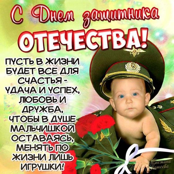 С позитивом 23 февраля