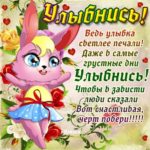 Улыбнись широко открытка