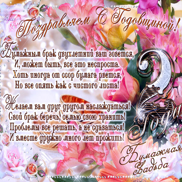 Бумажная свадьба открытки