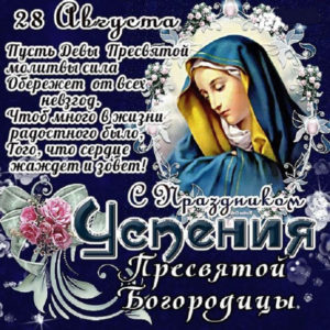 отправить через одноклассники Успение Богородицы