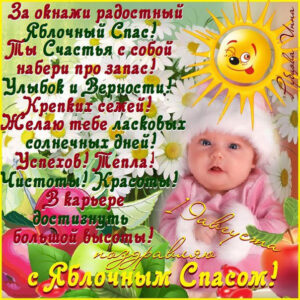 Картинки Яблочный спас