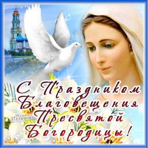 Благовещение мерцающие открытки