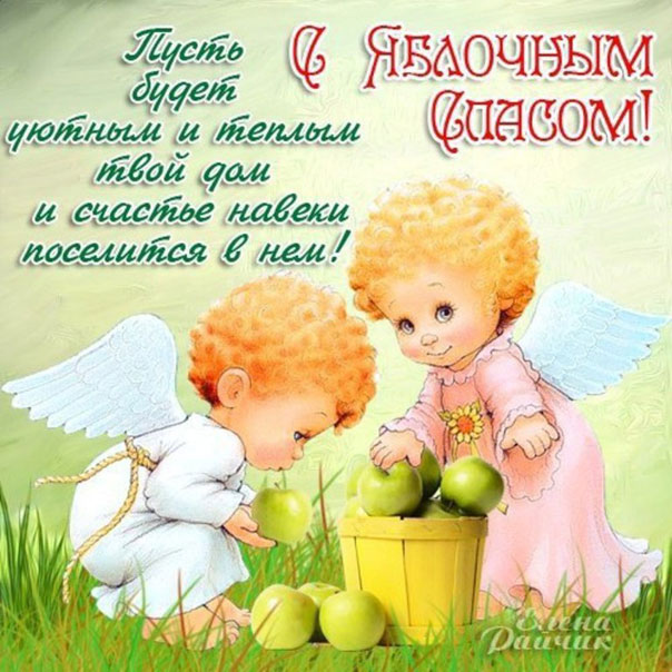 праздник яблочный спас