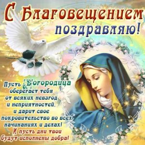 Благовещение картинка церковный праздник