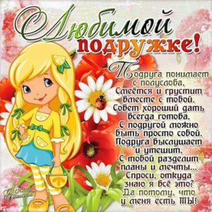 открытки для подруги, прикольные открытки подруге, открытки поздравления подруге