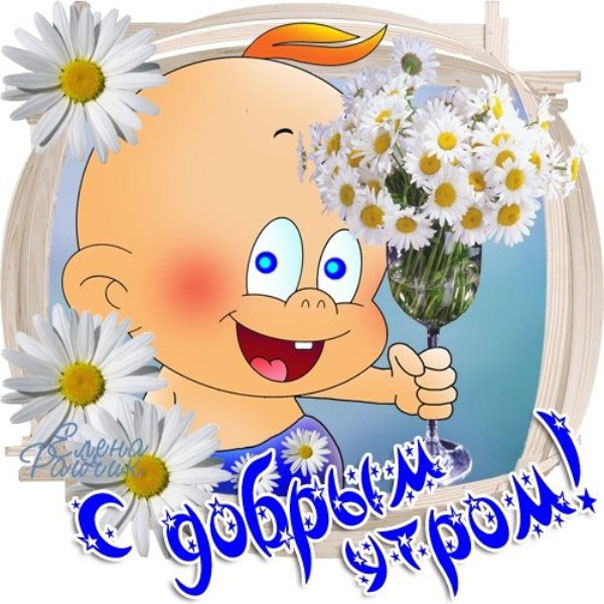 Открытки Любимой утром
