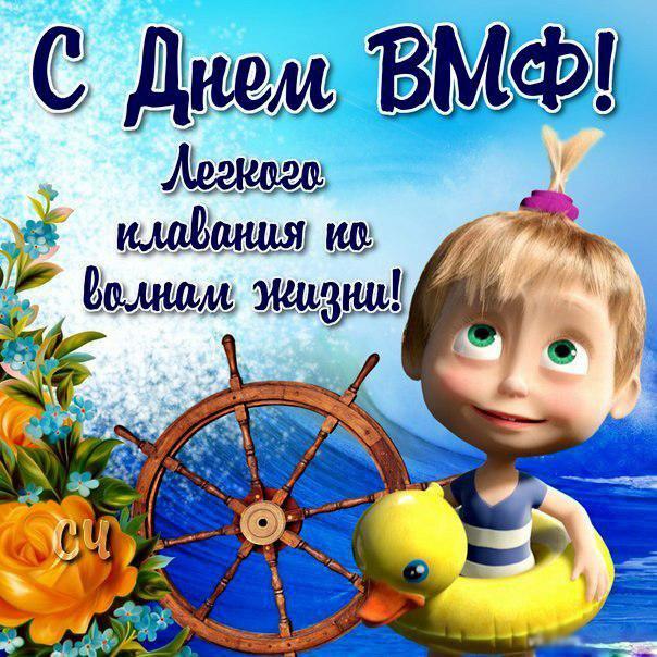 Маша морячка