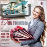 Картинка бухгалтеру поздравляю