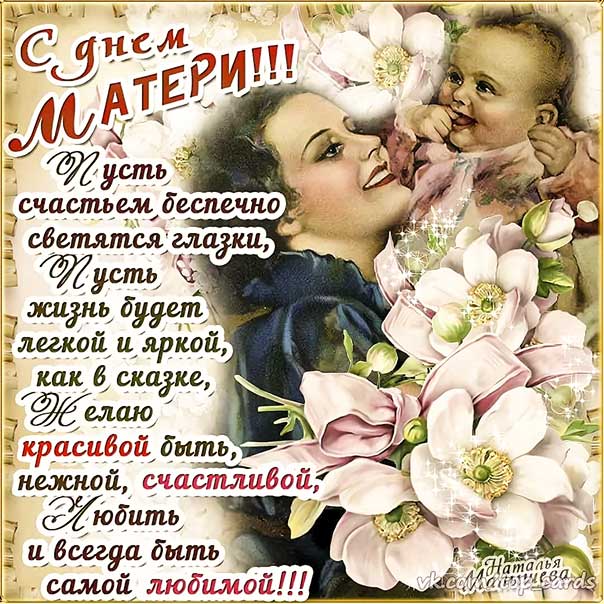 Мерцающая картинка с днём матери