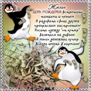 с днюхой