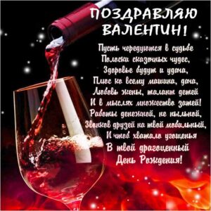 С днем рождения Валентин картинки мужские, Валентину открытка с днем рождения мужская, Валик с днем рождения, мужчина Валечка с днем рождения анимация, Вале именины картинки, поздравить Валю мужская, для Вали с днем рождения gif