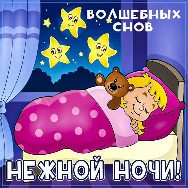 спокойной ночи, доброй ночи, сладких снов, луна, сова, приятных снов, нежных сновидений, снов хороших, цветных снов, прекрасных снов