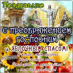 Преображение Господне