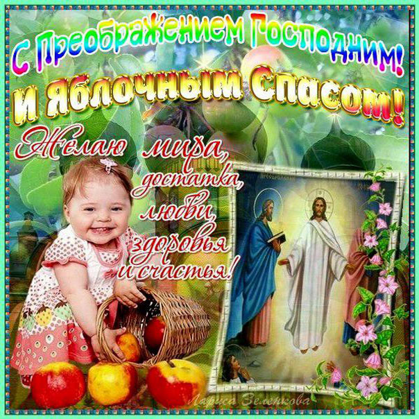 Преображение Господне