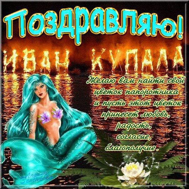 Иван Купала