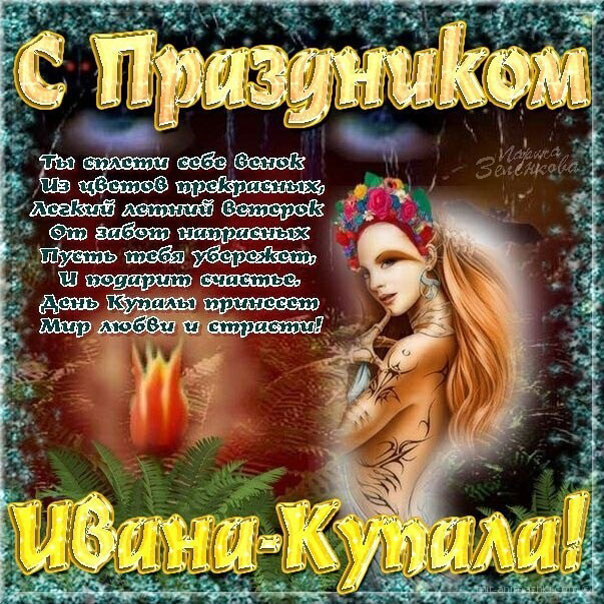 Ночь на Ивана Купала