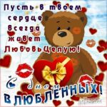 Валентинки целую открытки