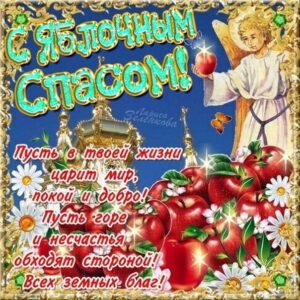 Открытки Преображение Господне