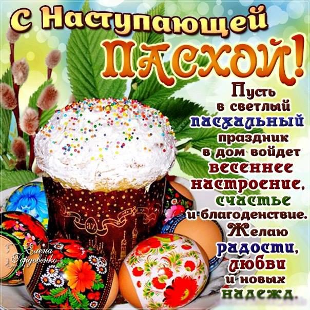 с наступающей Пасхой