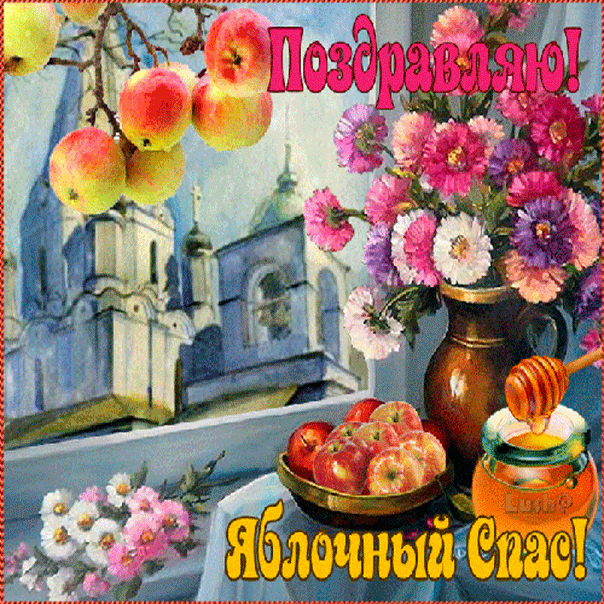 Яблочный Спас церковь