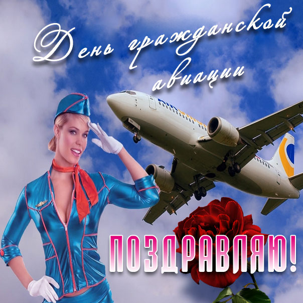 день Авиации