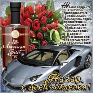 С днем рождения Назар картинки, Назару открытка с днем рождения, Назара с днем рождения, Назарий с днем рождения анимация, Назарию именины картинки, поздравить Назария, для Назарки с днем рождения gif