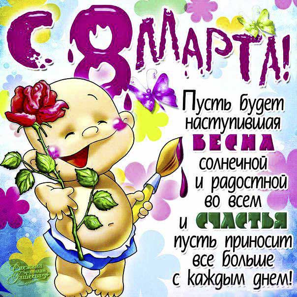 Открытка день для женщин 8. С любовью к тебе, со словами поздравляю, мамам на 8 Марта, обнимаю, цветы, женский день 8 Марта, детские открытки, мигающие, стихи, картинки любимым.