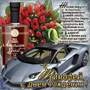 С днем рождения Тимофей картинки, Тимофею открытка с днем рождения, Тимоша с днем рождения, Тимоха с днем рождения анимация, Тимоше именины картинки, поздравить Тимофея, для Тимохи с днем рождения gif