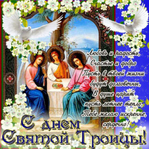 Открытки на Троицу