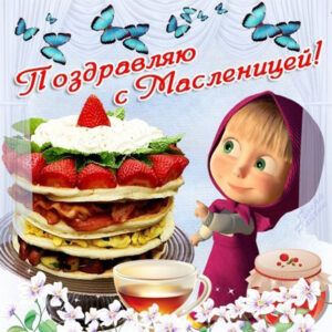 масленица картинки, на масленицу открытки, к масленице картинка, с масленицей картинка, масленица gif картинка, масленица анимация