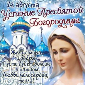 Открытка Успение матери Божией 