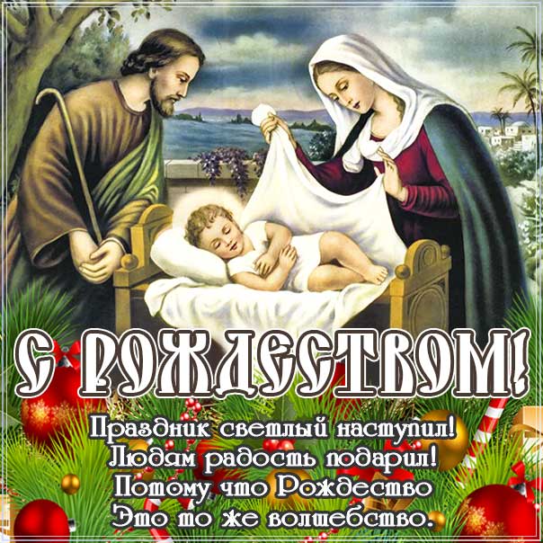С Рождеством, Рождество, с Рождеством, свят вечер, сочельник
