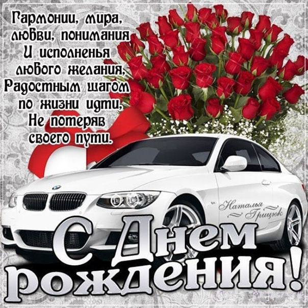 Мужская открытка с днем рождения в картинках
