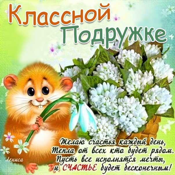 Подруге позитивные открытки красивые высказывания