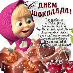 День шоколада открытка Маша с шоколадкой