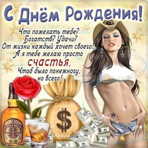Мужчине картинка поздравить с днем рождения открытка