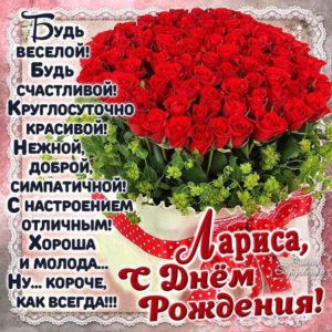 Открытка корзина с розами день рождения Лариса