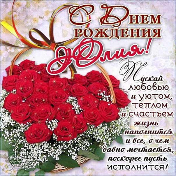Красивая картинка розы с днем рождения Юля