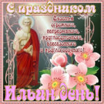 Открытка 2 августа илья день