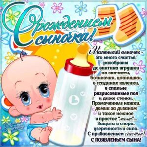 Открытки с рождением сына ребенка 