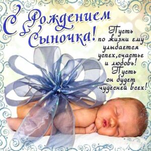 Картинки с новорожденным сыном, с рождением сына