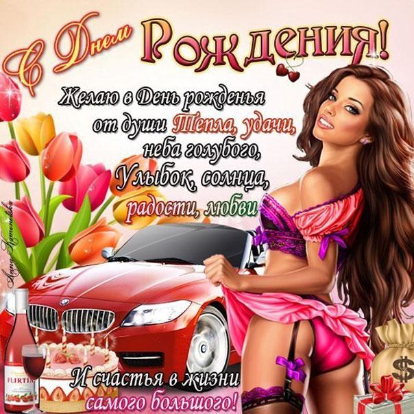 Мужская открытка с днем рождения картинка с фразами