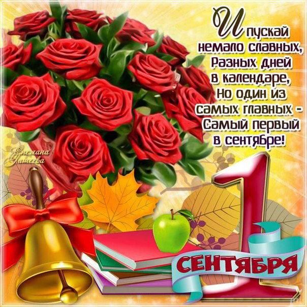 Педагогу - учителю картинка, 1 сентября