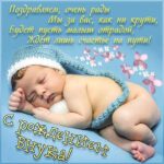 Рождение внука открытка