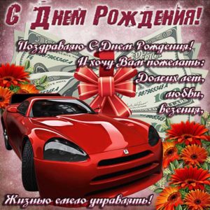 Картинка с днем рождения открытка