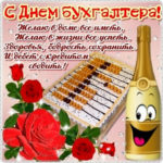 Позитивные открытки коллеге Бухгалтеру