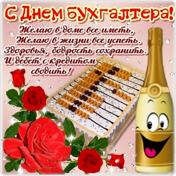 Юмор Бухгалтеру