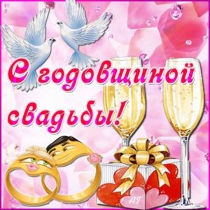 Совет да любовь