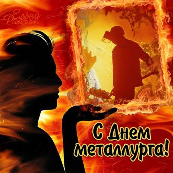 Анимация день Металлурга