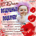 Открытки воздушные поцелуи